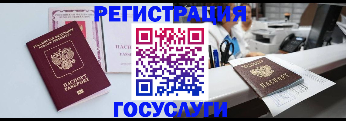 временная регистрация для всех в Великих Луках