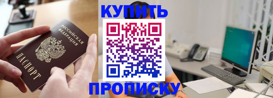 купить прописку в Великих Луках